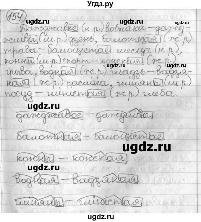 ГДЗ (Решебник) по белорусскому языку 3 класс Свириденко В.И. / часть 2. упражнение-№ / 154
