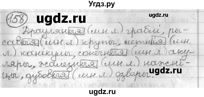 ГДЗ (Решебник) по белорусскому языку 3 класс Свириденко В.И. / часть 2. упражнение-№ / 158