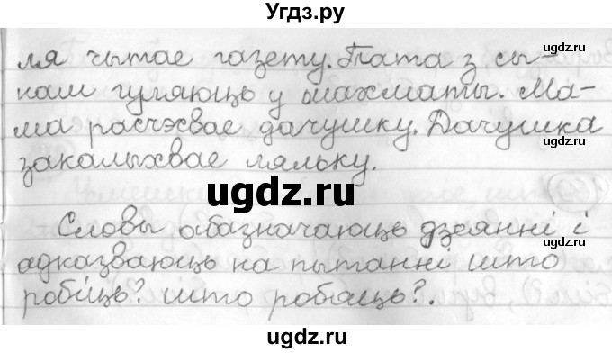 ГДЗ (Решебник) по белорусскому языку 3 класс Свириденко В.И. / часть 2. упражнение-№ / 166(продолжение 2)