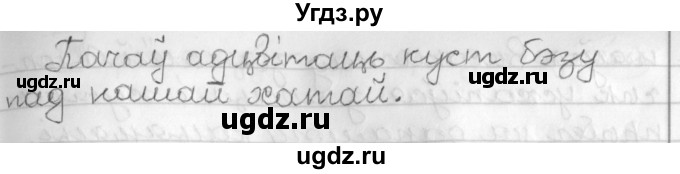 ГДЗ (Решебник) по белорусскому языку 3 класс Свириденко В.И. / часть 2. упражнение-№ / 171(продолжение 2)