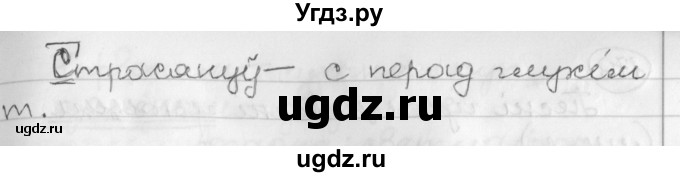 ГДЗ (Решебник) по белорусскому языку 3 класс Свириденко В.И. / часть 2. упражнение-№ / 175(продолжение 2)