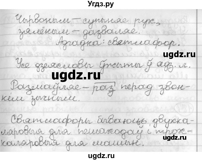 ГДЗ (Решебник) по белорусскому языку 3 класс Свириденко В.И. / часть 2. упражнение-№ / 181(продолжение 2)