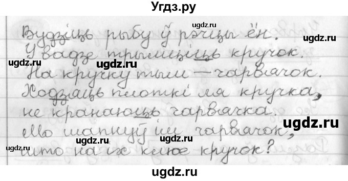 ГДЗ (Решебник) по белорусскому языку 3 класс Свириденко В.И. / часть 2. упражнение-№ / 183(продолжение 2)