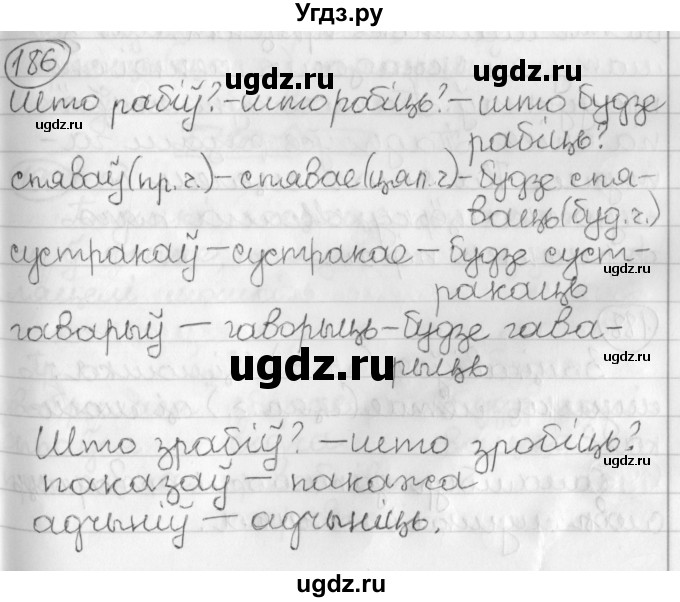 ГДЗ (Решебник) по белорусскому языку 3 класс Свириденко В.И. / часть 2. упражнение-№ / 186