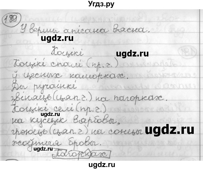 ГДЗ (Решебник) по белорусскому языку 3 класс Свириденко В.И. / часть 2. упражнение-№ / 189
