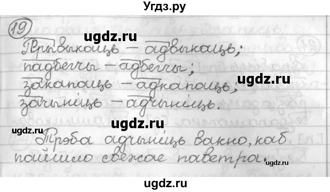 ГДЗ (Решебник) по белорусскому языку 3 класс Свириденко В.И. / часть 2. упражнение-№ / 19