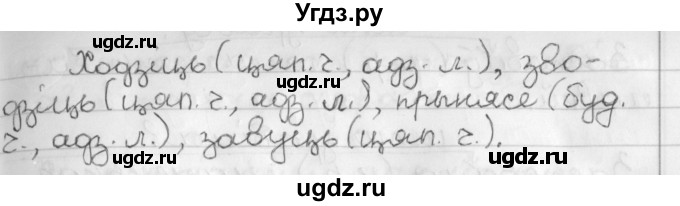 ГДЗ (Решебник) по белорусскому языку 3 класс Свириденко В.И. / часть 2. упражнение-№ / 193(продолжение 2)