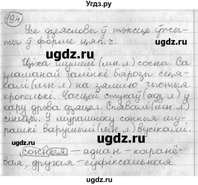 ГДЗ (Решебник) по белорусскому языку 3 класс Свириденко В.И. / часть 2. упражнение-№ / 194