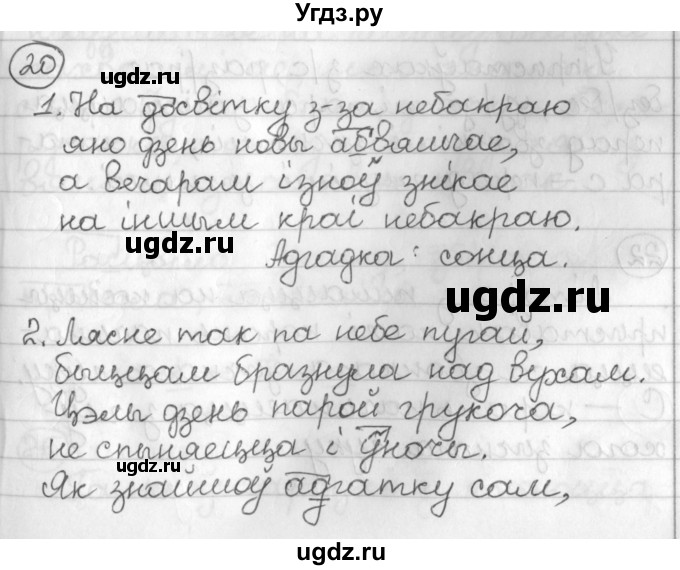 ГДЗ (Решебник) по белорусскому языку 3 класс Свириденко В.И. / часть 2. упражнение-№ / 20