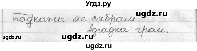 ГДЗ (Решебник) по белорусскому языку 3 класс Свириденко В.И. / часть 2. упражнение-№ / 20(продолжение 2)