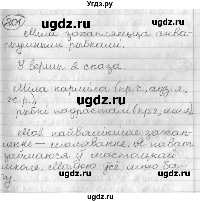 ГДЗ (Решебник) по белорусскому языку 3 класс Свириденко В.И. / часть 2. упражнение-№ / 201