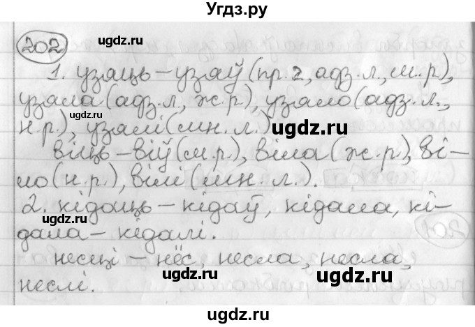 ГДЗ (Решебник) по белорусскому языку 3 класс Свириденко В.И. / часть 2. упражнение-№ / 202