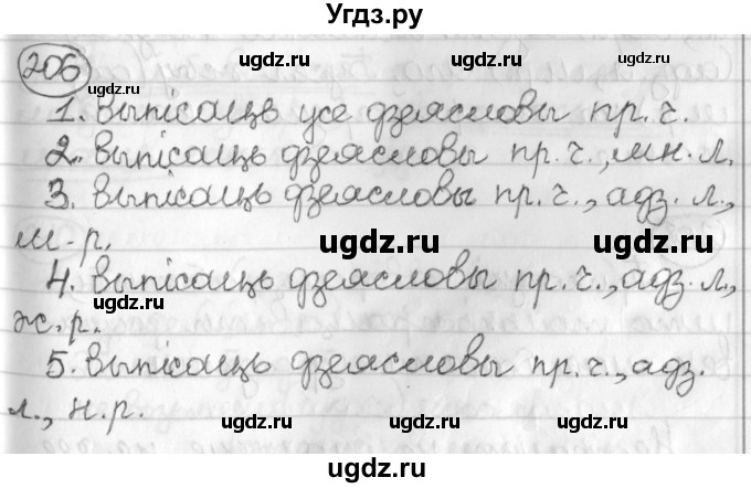 ГДЗ (Решебник) по белорусскому языку 3 класс Свириденко В.И. / часть 2. упражнение-№ / 206