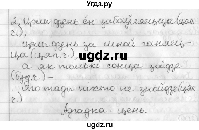 ГДЗ (Решебник) по белорусскому языку 3 класс Свириденко В.И. / часть 2. упражнение-№ / 210(продолжение 2)