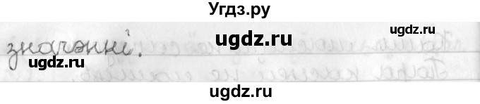 ГДЗ (Решебник) по белорусскому языку 3 класс Свириденко В.И. / часть 2. упражнение-№ / 213(продолжение 2)