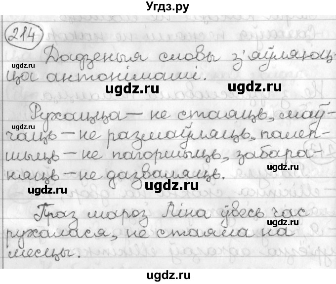 ГДЗ (Решебник) по белорусскому языку 3 класс Свириденко В.И. / часть 2. упражнение-№ / 214