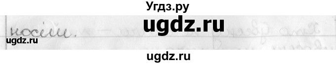 ГДЗ (Решебник) по белорусскому языку 3 класс Свириденко В.И. / часть 2. упражнение-№ / 217(продолжение 2)