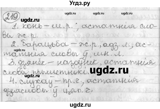 ГДЗ (Решебник) по белорусскому языку 3 класс Свириденко В.И. / часть 2. упражнение-№ / 219