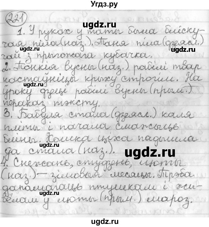 ГДЗ (Решебник) по белорусскому языку 3 класс Свириденко В.И. / часть 2. упражнение-№ / 221