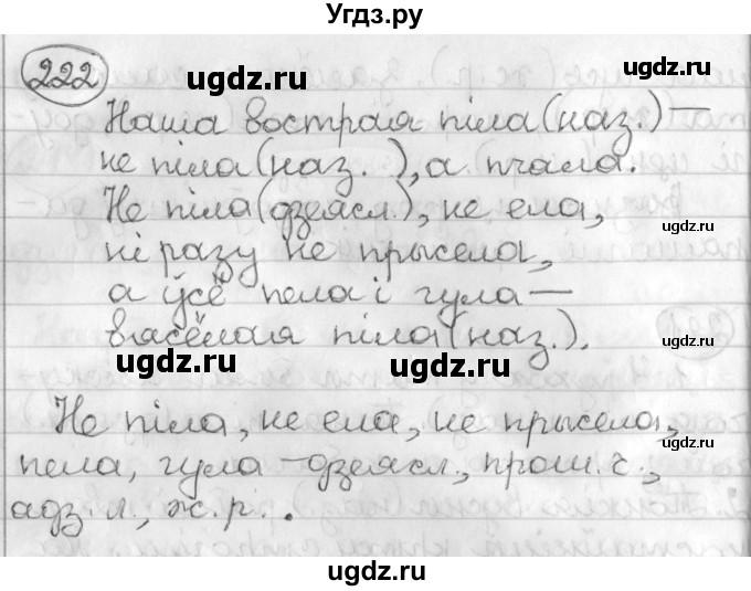 ГДЗ (Решебник) по белорусскому языку 3 класс Свириденко В.И. / часть 2. упражнение-№ / 222