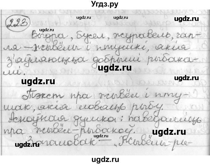 ГДЗ (Решебник) по белорусскому языку 3 класс Свириденко В.И. / часть 2. упражнение-№ / 223