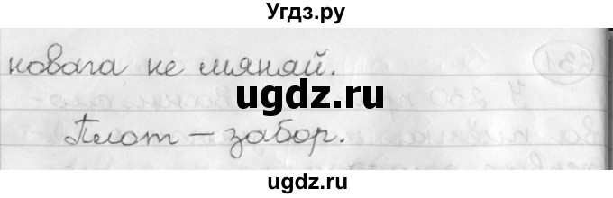 ГДЗ (Решебник) по белорусскому языку 3 класс Свириденко В.И. / часть 2. упражнение-№ / 233(продолжение 2)