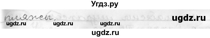 ГДЗ (Решебник) по белорусскому языку 3 класс Свириденко В.И. / часть 2. упражнение-№ / 235(продолжение 2)