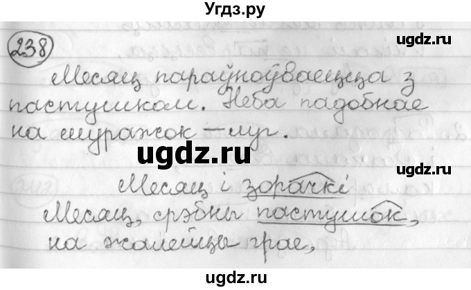 ГДЗ (Решебник) по белорусскому языку 3 класс Свириденко В.И. / часть 2. упражнение-№ / 238