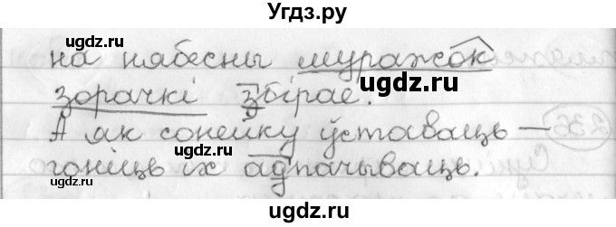 ГДЗ (Решебник) по белорусскому языку 3 класс Свириденко В.И. / часть 2. упражнение-№ / 238(продолжение 2)