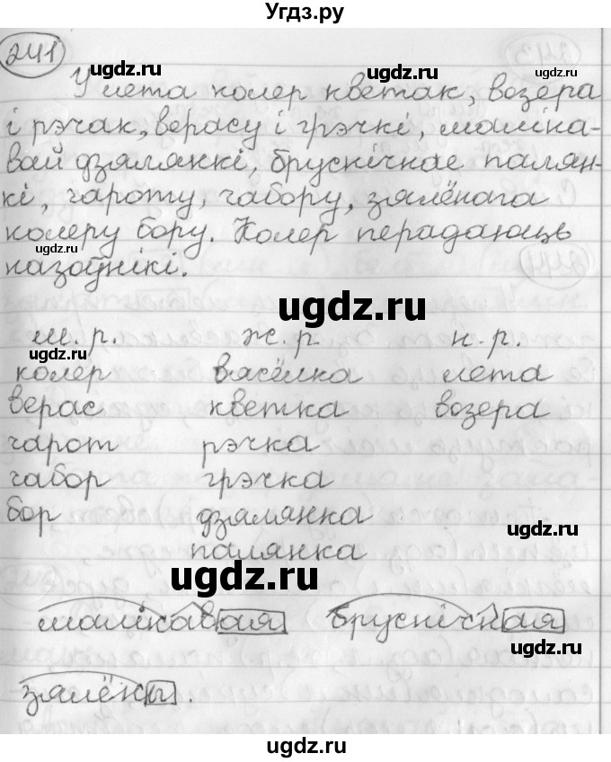 ГДЗ (Решебник) по белорусскому языку 3 класс Свириденко В.И. / часть 2. упражнение-№ / 241