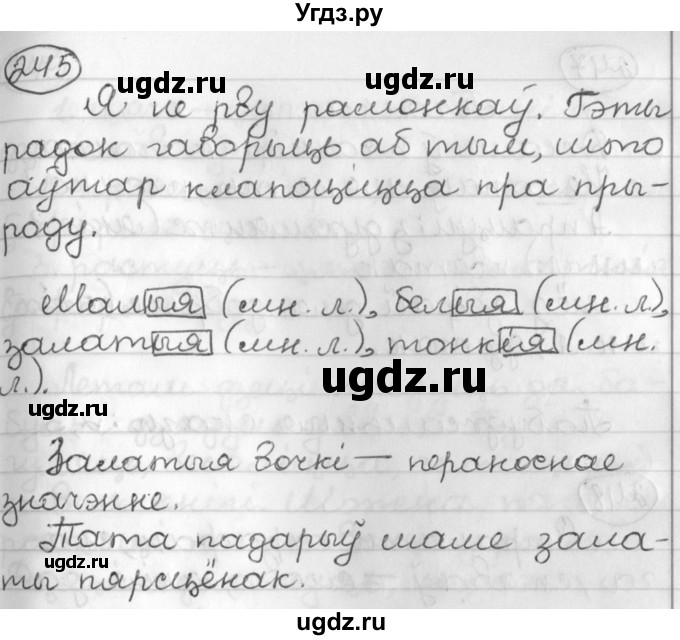 ГДЗ (Решебник) по белорусскому языку 3 класс Свириденко В.И. / часть 2. упражнение-№ / 245