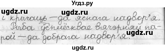 ГДЗ (Решебник) по белорусскому языку 3 класс Свириденко В.И. / часть 2. упражнение-№ / 25(продолжение 2)