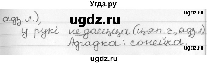 ГДЗ (Решебник) по белорусскому языку 3 класс Свириденко В.И. / часть 2. упражнение-№ / 253(продолжение 2)