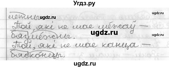 ГДЗ (Решебник) по белорусскому языку 3 класс Свириденко В.И. / часть 2. упражнение-№ / 29(продолжение 2)