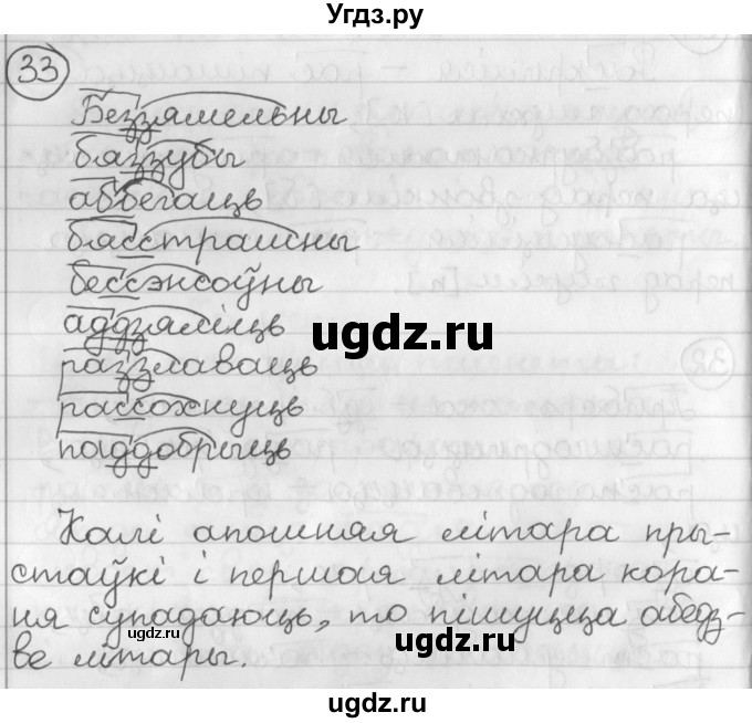 ГДЗ (Решебник) по белорусскому языку 3 класс Свириденко В.И. / часть 2. упражнение-№ / 33