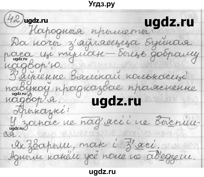 ГДЗ (Решебник) по белорусскому языку 3 класс Свириденко В.И. / часть 2. упражнение-№ / 42