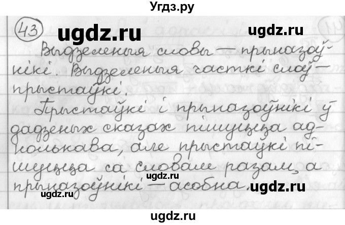ГДЗ (Решебник) по белорусскому языку 3 класс Свириденко В.И. / часть 2. упражнение-№ / 43