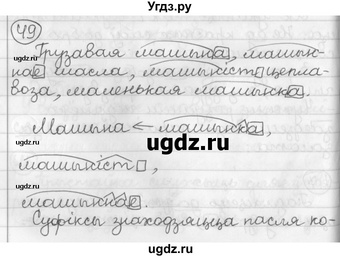 ГДЗ (Решебник) по белорусскому языку 3 класс Свириденко В.И. / часть 2. упражнение-№ / 49