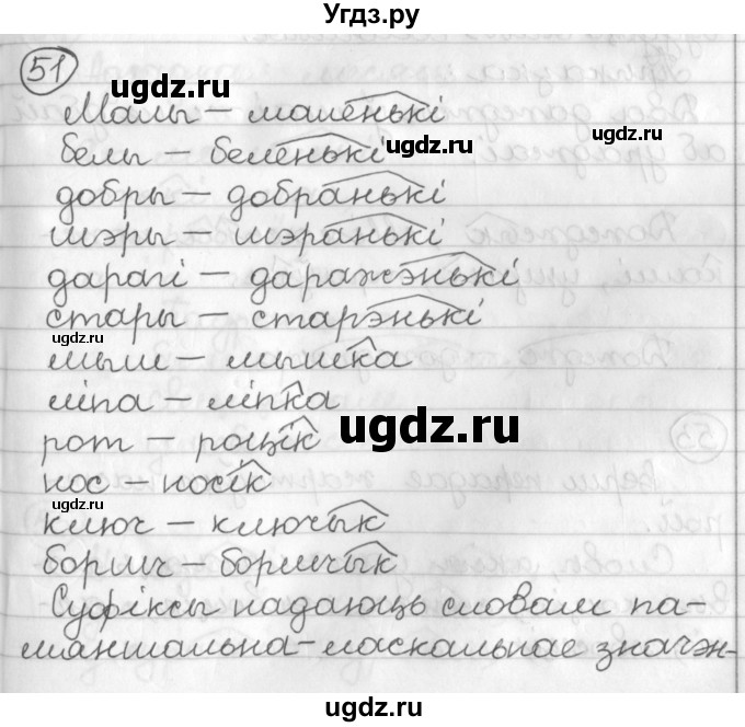 ГДЗ (Решебник) по белорусскому языку 3 класс Свириденко В.И. / часть 2. упражнение-№ / 51