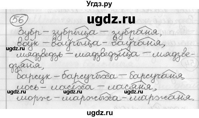 ГДЗ (Решебник) по белорусскому языку 3 класс Свириденко В.И. / часть 2. упражнение-№ / 56