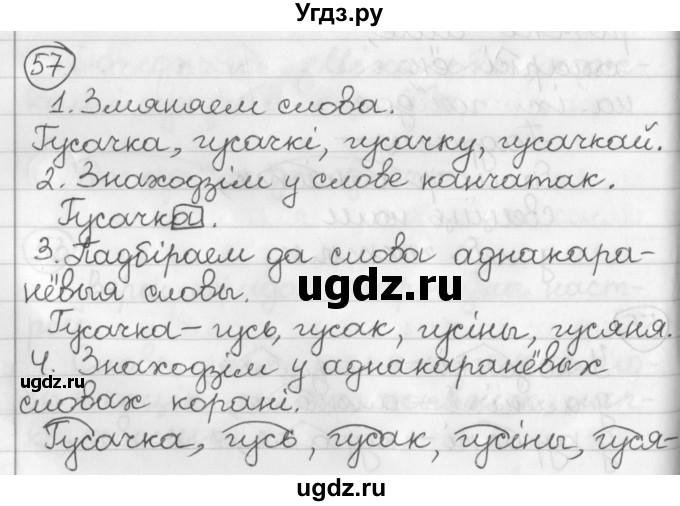 ГДЗ (Решебник) по белорусскому языку 3 класс Свириденко В.И. / часть 2. упражнение-№ / 57