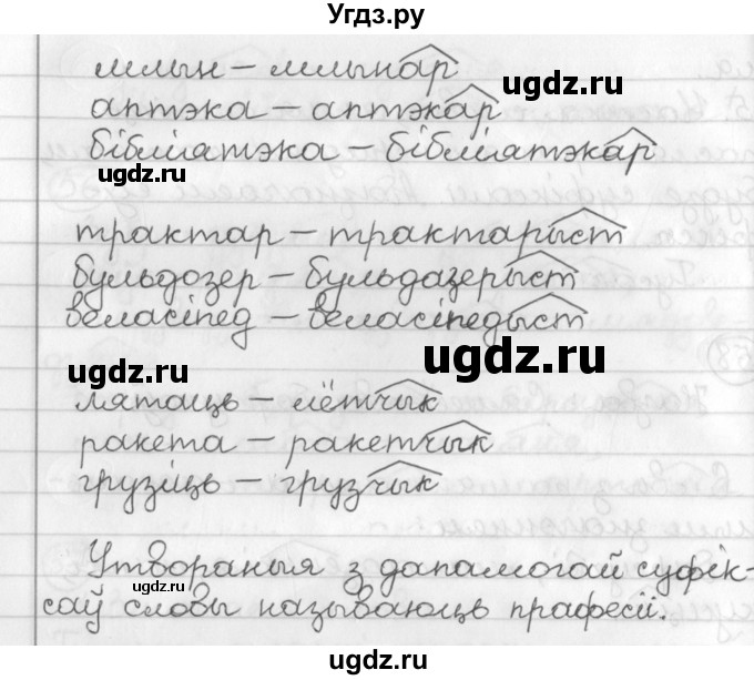 ГДЗ (Решебник) по белорусскому языку 3 класс Свириденко В.И. / часть 2. упражнение-№ / 59(продолжение 2)
