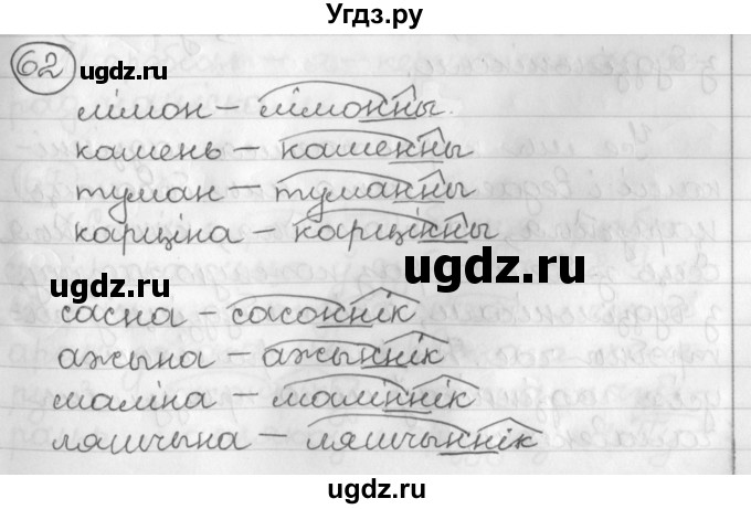 ГДЗ (Решебник) по белорусскому языку 3 класс Свириденко В.И. / часть 2. упражнение-№ / 62