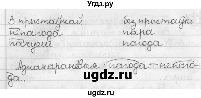 ГДЗ (Решебник) по белорусскому языку 3 класс Свириденко В.И. / часть 2. упражнение-№ / 7(продолжение 2)