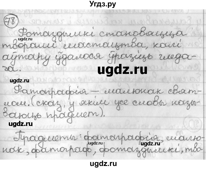 ГДЗ (Решебник) по белорусскому языку 3 класс Свириденко В.И. / часть 2. упражнение-№ / 78