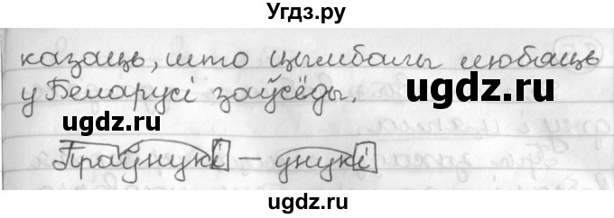 ГДЗ (Решебник) по белорусскому языку 3 класс Свириденко В.И. / часть 2. упражнение-№ / 83(продолжение 2)