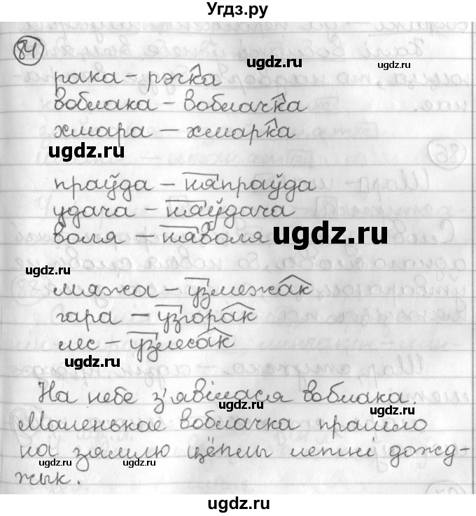 ГДЗ (Решебник) по белорусскому языку 3 класс Свириденко В.И. / часть 2. упражнение-№ / 84