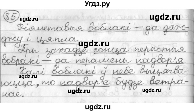 ГДЗ (Решебник) по белорусскому языку 3 класс Свириденко В.И. / часть 2. упражнение-№ / 85