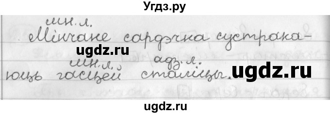 ГДЗ (Решебник) по белорусскому языку 3 класс Свириденко В.И. / часть 2. упражнение-№ / 89(продолжение 2)