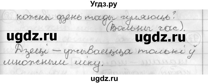 ГДЗ (Решебник) по белорусскому языку 3 класс Свириденко В.И. / часть 2. упражнение-№ / 94(продолжение 2)